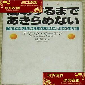 成功するまであきらめない An Iron Will 钢铁意志/成功学名著/オ