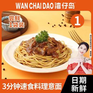 湾仔岛番茄肉酱意大利面黑椒牛肉意面速食袋装儿童营养早餐拌面