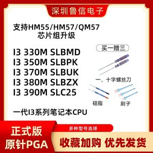 一代 I3 330M 350M 370M 380M 390M 适用HM55 HM57 CPU