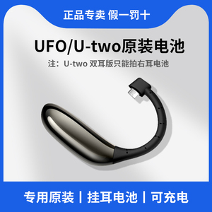 艾米尼UFO电池蓝牙耳机电池可换式大容量专用挂耳电池可充电耳机