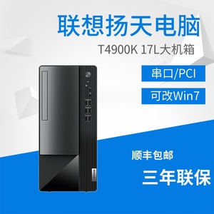 联想扬天T4900K台式整主机电脑全套商务家用游戏税控PCI 12代i5i7