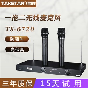 Takstar/得胜 TS-6720无线话筒防啸叫家用演讲一拖二麦克风