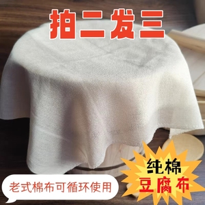 纯棉蒸笼布豆腐布1米1.2米豆腐坊商用过滤布袋网压豆腐模具馒头