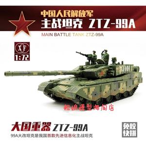 西西利 1/72中国99A主战坦克 免胶快拼模型大阅兵 11式装甲突击车