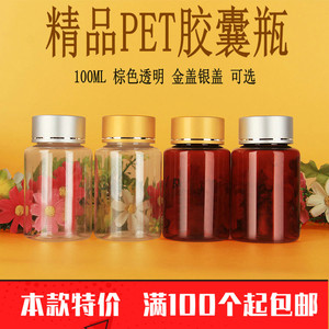 60 80 100ml透明大口塑料包装瓶 PET胶囊小药瓶样品分装瓶空瓶子