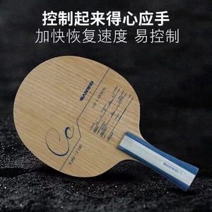 正品SANWEI三维CC乒乓球球拍5木2碳全面型乒乓球拍初学进阶弧圈