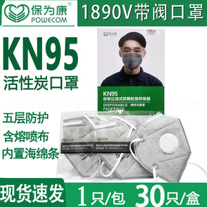 保为康1890V带呼吸阀活性炭口罩KN95透气防打磨工业粉尘甲醛异味