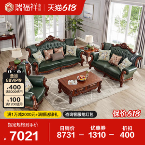 瑞福祥家具美式实木沙发高端别墅客厅大户型欧式真皮沙发组合N303