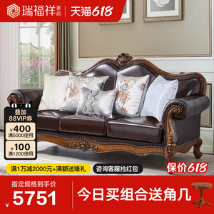瑞福祥头层牛皮美式真皮沙发小户型客厅实木沙发欧式家具N450