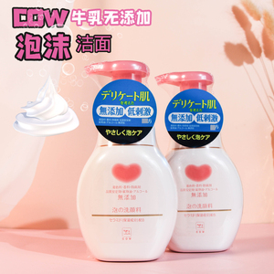 日本cosme大赏COW 牛乳石碱无添加洁面乳洁面泡沫洗面奶160ML