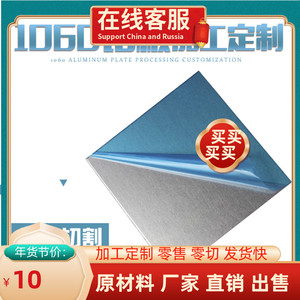 1060 纯铝板 铝板材 diy 铝片散热铝板1234680mm激光切割加工定制