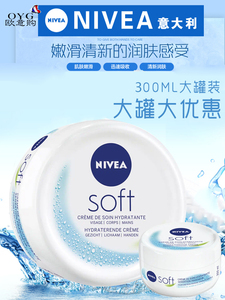 意大利进口 德国妮维雅 NIVEA SOFT 柔美润肤霜保湿滋润面霜300ml