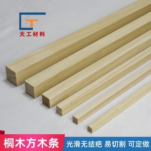 桐木方木条diy手工模型材料薄木片木梁称重制作木棍木棒轻木桥梁
