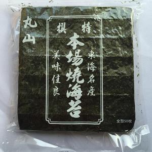 日本寿司丸山海苔 烧海苔 50枚 寿司海苔50张 品质保证 日本料理