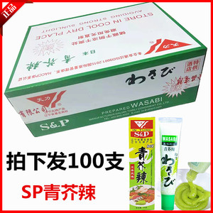 日本料理天力SP青芥辣43g*100支 芥末膏芥末酱 辣根 天力芥末