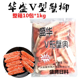盛华V型蟹腿肉/模拟蟹肉/日本寿司食材蟹足棒寿司卷