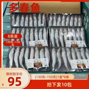 满籽多春鱼8条装海鱼海鲜烧烤香煎日料寿司食材宝宝辅食130克10盘