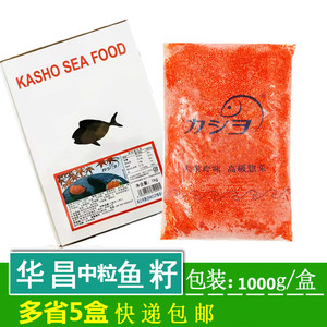 华昌中粒红蟹籽1kg寿司材料即食红鱼籽 速冻调味蟹子 大荣飞鱼籽