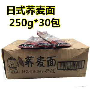 日式荞麦面春雨雾荞麦面 冷面 250g*30包 日式赤面 粗粮面食
