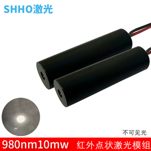 红外线点激光灯980nm10mw不可见光发射器模组防伪补光CS强度可选