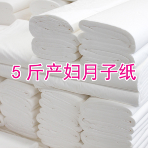 刀纸产妇专用卫生纸巾产妇纸 孕妇婴儿用品产前待产后5斤装月子纸