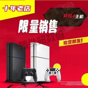 二手SONY/索尼PS4主机/家庭体感游戏机港版/国行slim500G