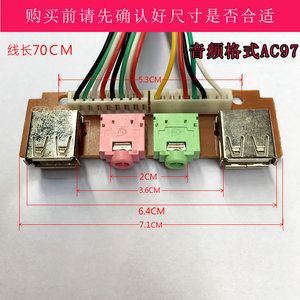 电脑机箱 前置面板 USB/音频 接口面板线长70CM