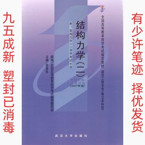 结构力学二课程代码24392007年版 张金生 武汉大学出版社 9787307