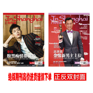 上海电视周刊杂志2018年4月C封面李现古天乐期刊杂志