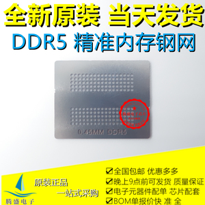 GDDR5X D9VRL D9VRK D9TXS D9V DDR7 DDR5 DDR6 bga内存植球钢网.