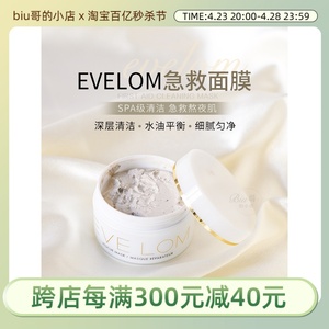 骨折特价！EVE LOM亮采洁净面膜清洁涂抹面膜急救面膜100ml