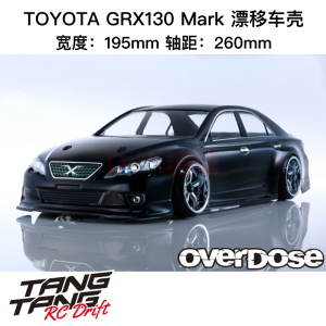 OD1139b OVERDOSE TOYOTA GRX130 Mark X RC漂移车壳 透明 195mm