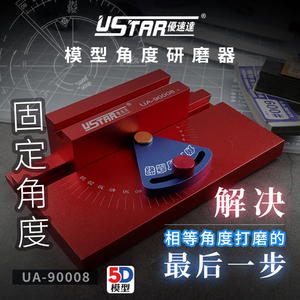 5D模型 优速达 UA-90008角度打磨器军事高达精密研磨工具打磨模块