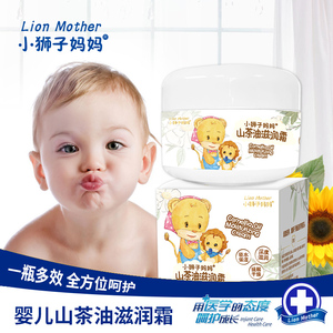 小狮子妈妈新品天然山茶油滋养霜宝宝婴儿滋润护肤霜儿童补水保湿