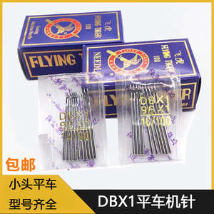 平车 电脑车工业缝纫机针飞虎DBX1 96X1 14 16 18号平车缝机针