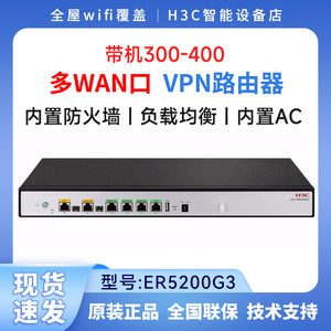 H3C华三 ER3200 3208 5200G3/6300 8300G2 多WAN口企业千兆路由器