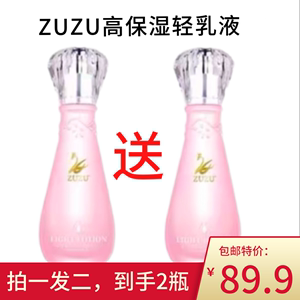 ZUZU高保湿轻乳液补水清爽保湿不油腻二合一初瑞雪推荐