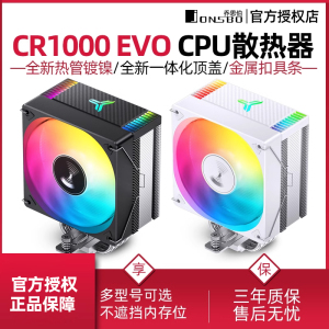 乔思伯CR1000 EVO cpu散热器 电脑1700台式机cpu风扇AM5静音风冷