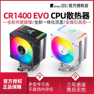 乔思伯CR1400EVO风冷cpu散热器 1700台式机电脑1155cpu风扇白1200