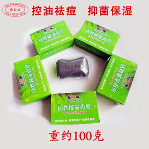 正品托玛琳活性能量香皂电气石香皂杀菌沐浴洁肤抑菌止痒除螨