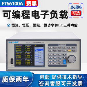 费思多通道负载仪FT66100A可编程电子负载测试仪电源ATE测试设备