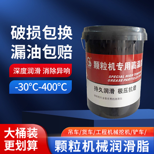 耐高温生物质颗粒机专用高温脂-30—400度16L一桶包邮黄油锂基脂
