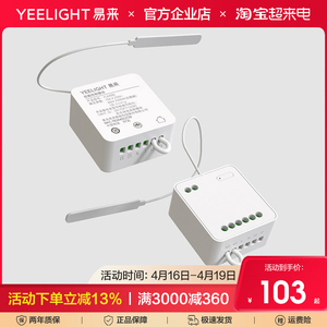 Yeelight易来 86盒安装 双路控制器米家app非智能转智能设备