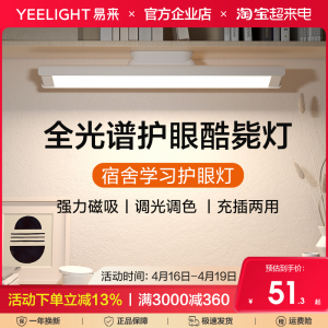 yeelight酷毙灯护眼台灯大学生书桌宿舍卧室专用小磁吸附式米家习