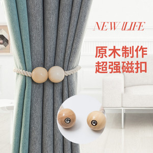 简约欧式窗帘绑带一对磁铁扣创意可爱绳子束带绑绳卧室客厅窗帘扣