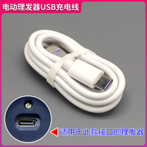 适用飞利浦HC3688/3689电动理发器充电线 电推剪充电器 USB电源线