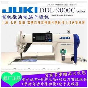 全新正品juki重机牌DDL-9000C工业电脑缝纫机平缝送精美刺绣机罩