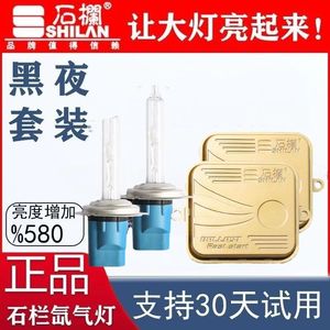 石栏氙气灯套装 高亮一秒快启安定器FBI灯泡55W套装车灯改装HID灯