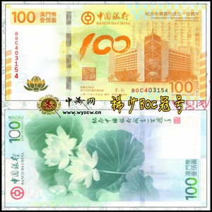 荷花钞稀少BOC冠号澳门中国银行百年纪念钞100元纪念钞带册包邮