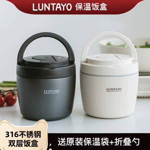 日本Luntayo双层316不锈钢保温饭盒上班族超长保温便携保温桶餐盒